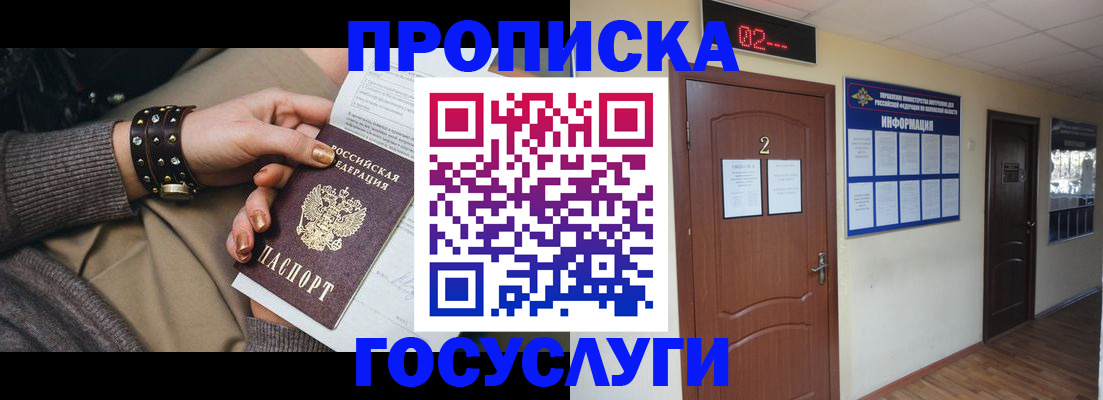 временная регистрация адрес в Ногинске