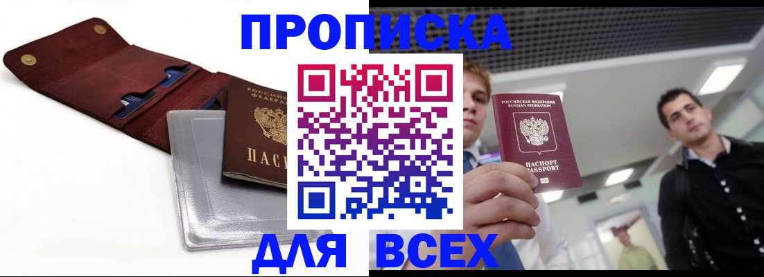 прописка паспорт в Ногинске