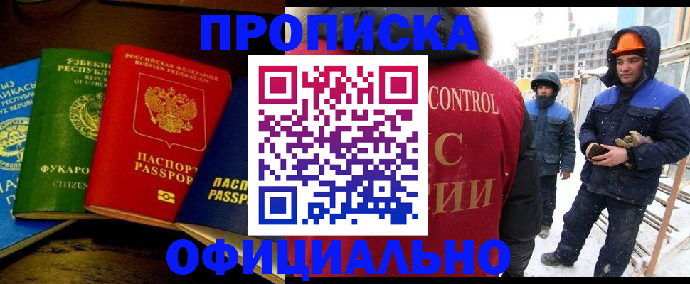 прописка регистрация в Ногинске