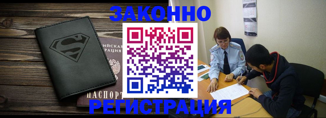 временная регистрация для всех в Ногинске