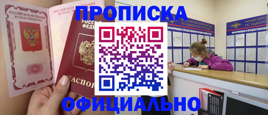 прописка для школы в Ногинске