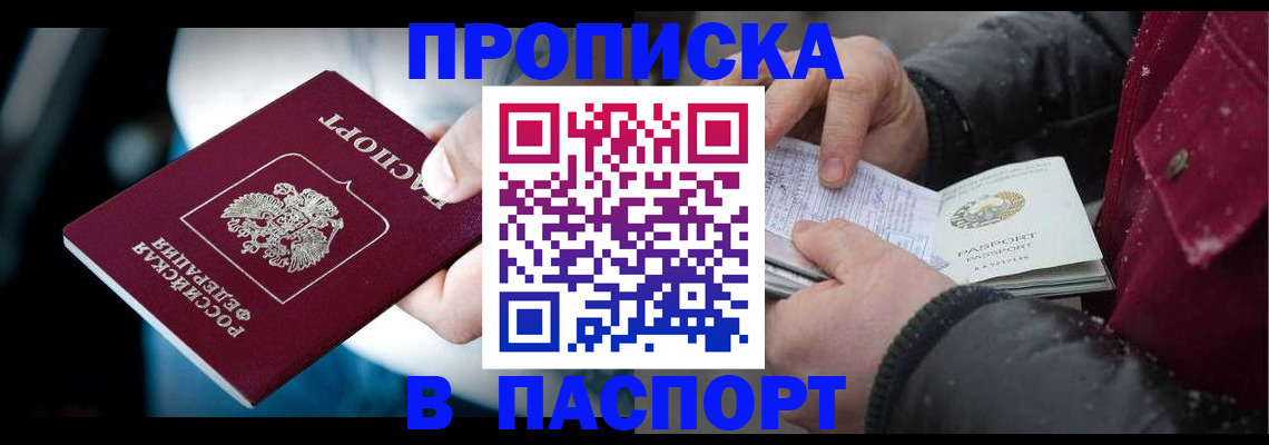 прописка для военкомата в Ногинске