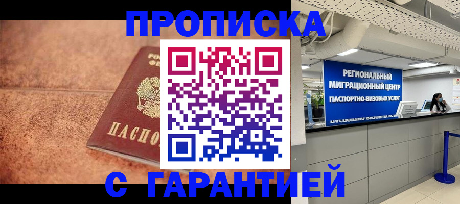 прописка ребенка в Ногинске