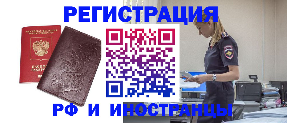 прописка в Ногинске