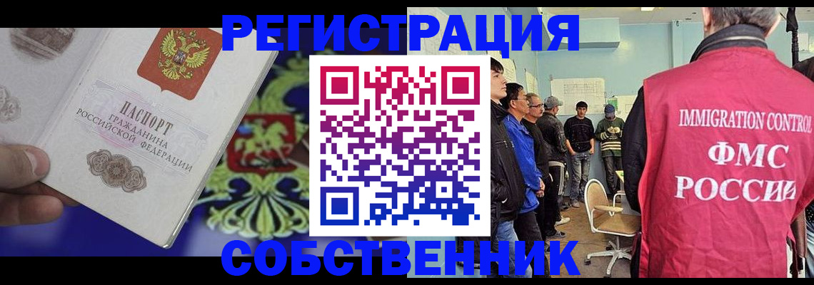 временная регистрация поиск в Ногинске